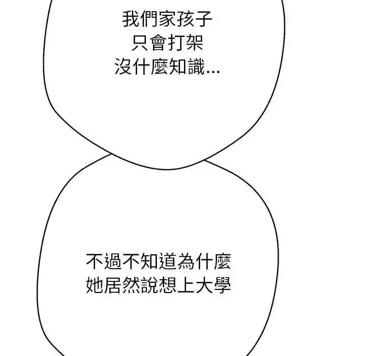 漫画《黑帮千金养成记》第40话第197张图