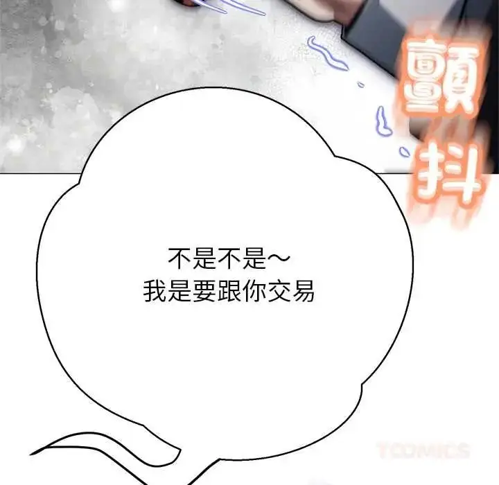 漫画《黑帮千金养成记》第40话第20张图