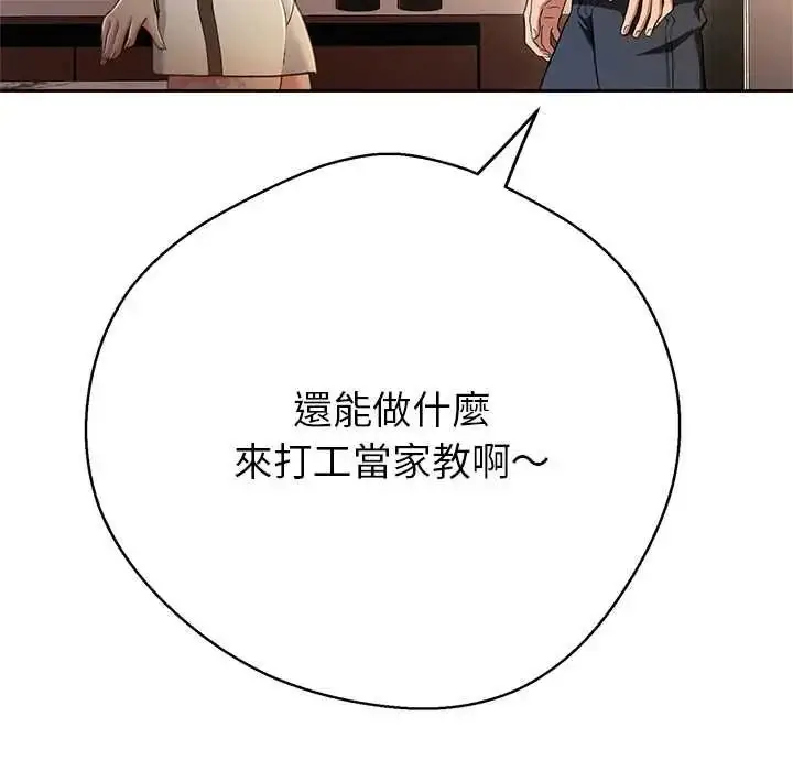 漫画《黑帮千金养成记》第40话第221张图
