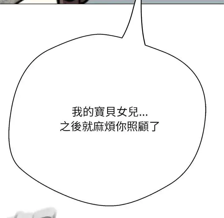 漫画《黑帮千金养成记》第40话第23张图