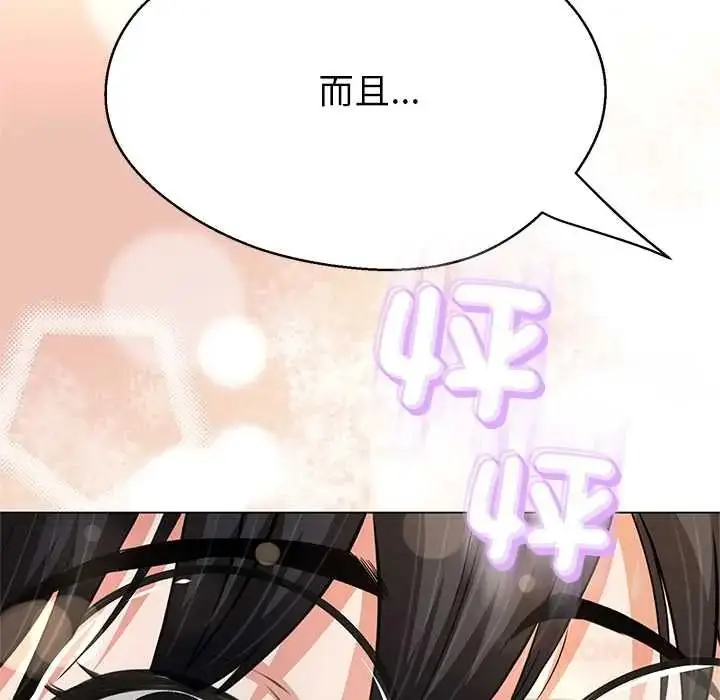漫画《黑帮千金养成记》第40话第230张图