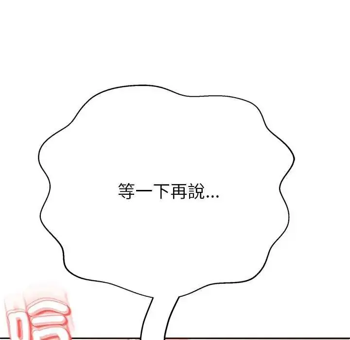 漫画《黑帮千金养成记》第40话第250张图