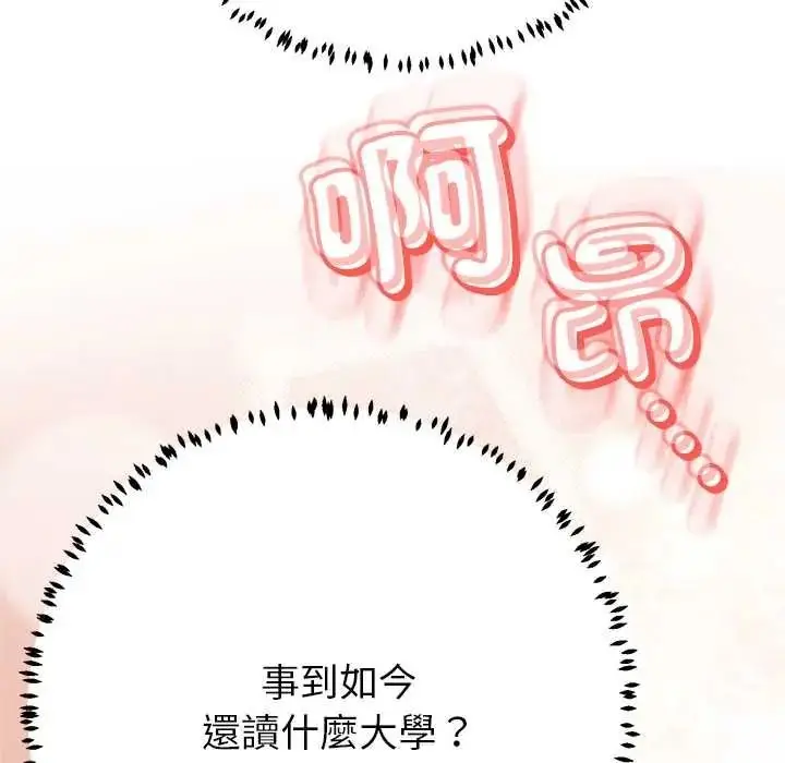 漫画《黑帮千金养成记》第40话第258张图