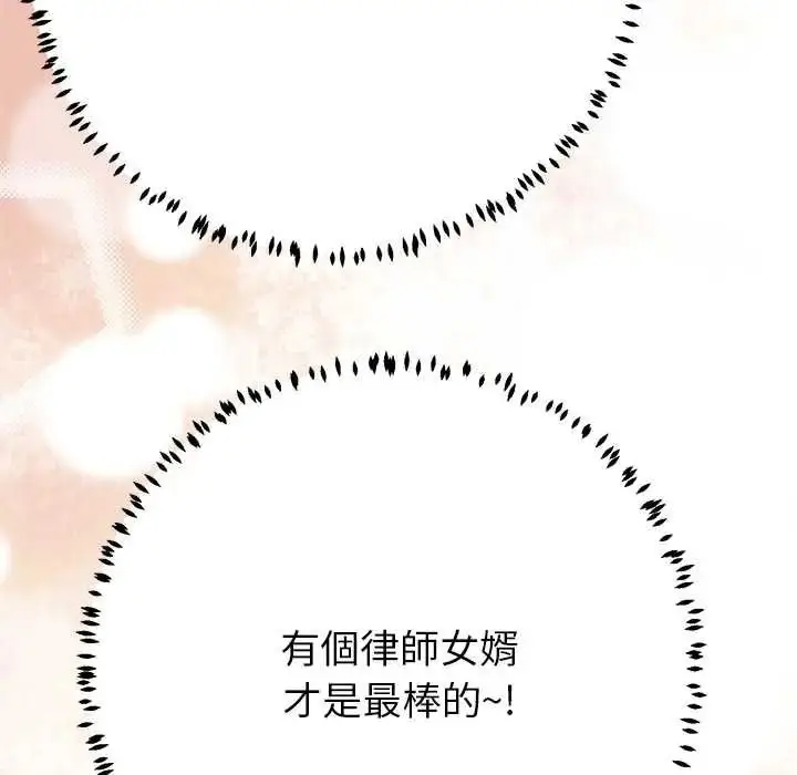 漫画《黑帮千金养成记》第40话第259张图
