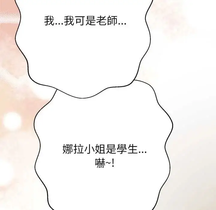 漫画《黑帮千金养成记》第40话第263张图