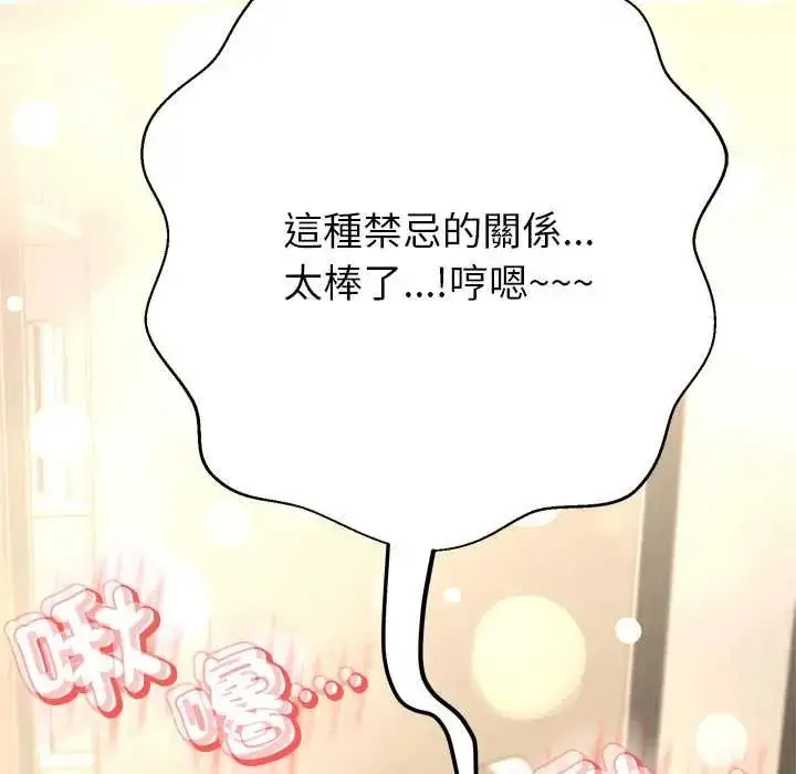 漫画《黑帮千金养成记》第40话第265张图
