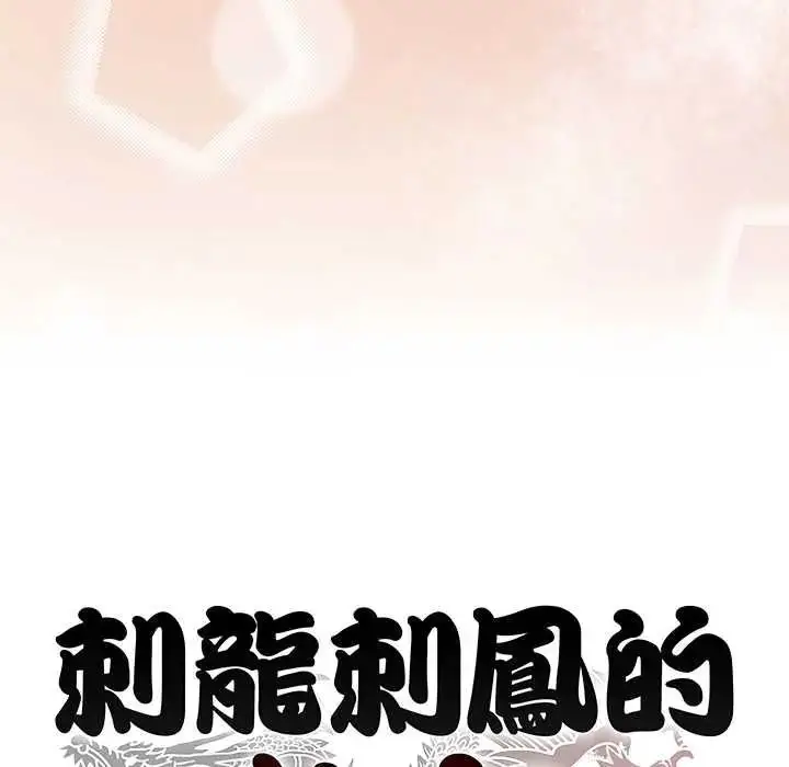 漫画《黑帮千金养成记》第40话第272张图