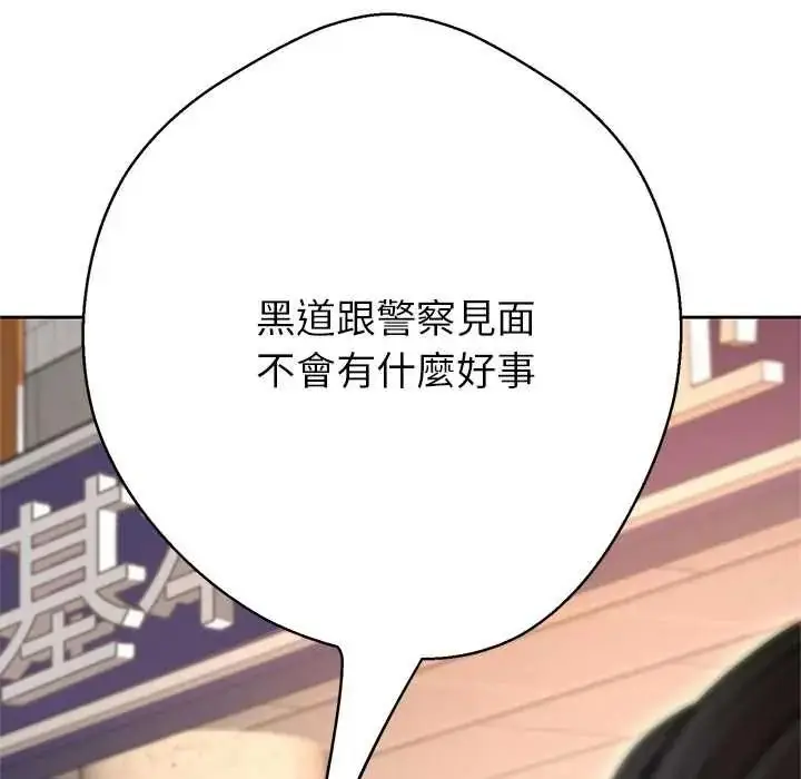 漫画《黑帮千金养成记》第40话第39张图