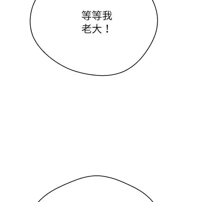 漫画《黑帮千金养成记》第40话第63张图