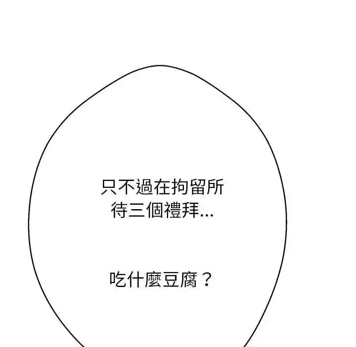 漫画《黑帮千金养成记》第40话第67张图