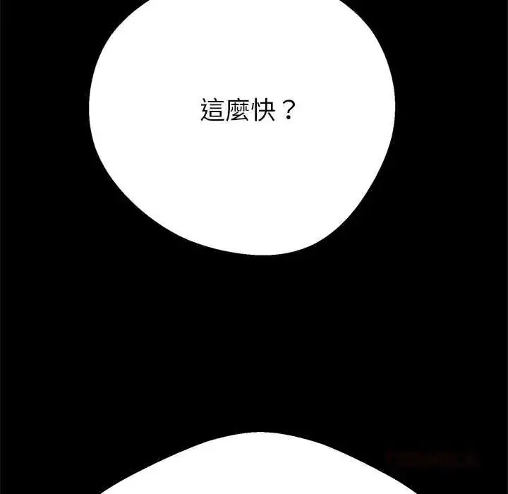 漫画《黑帮千金养成记》第40话第80张图