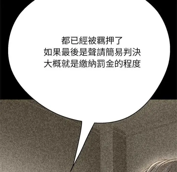 漫画《黑帮千金养成记》第40话第81张图