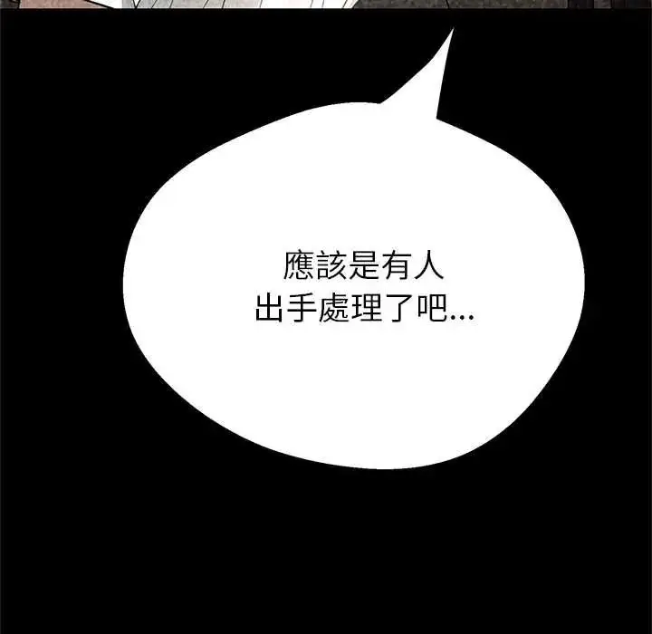 漫画《黑帮千金养成记》第40话第83张图