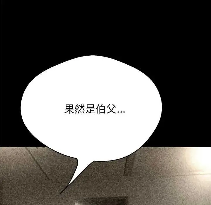 漫画《黑帮千金养成记》第40话第84张图