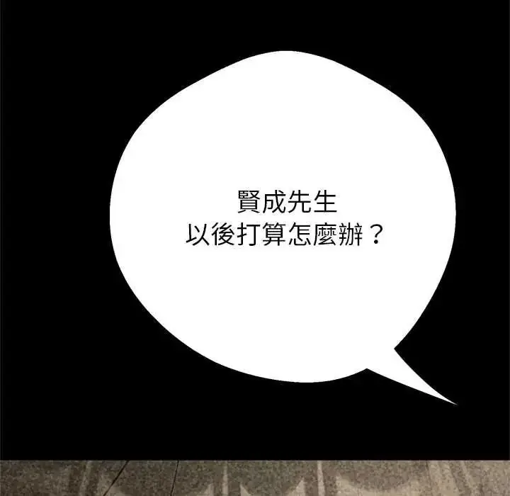 漫画《黑帮千金养成记》第40话第86张图