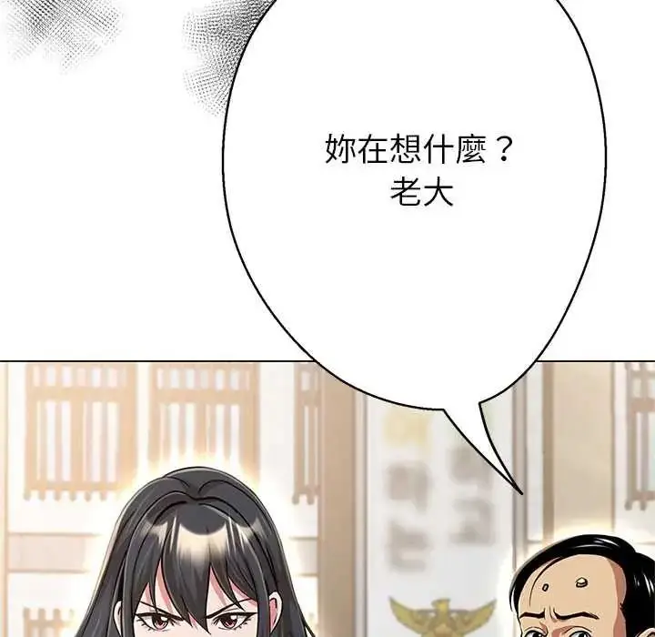 漫画《黑帮千金养成记》第40话第94张图