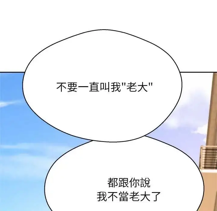 漫画《黑帮千金养成记》第40话第97张图