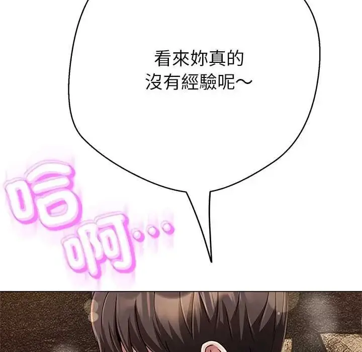 漫画《黑帮千金养成记》第41话第113张图