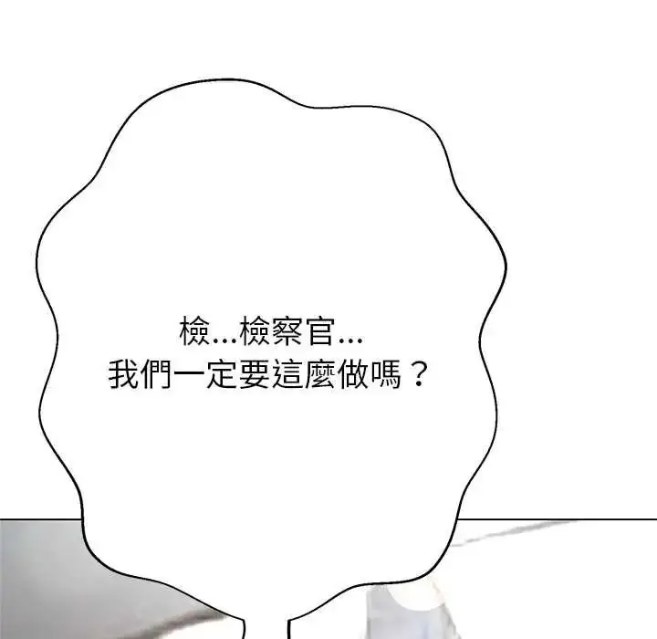 漫画《黑帮千金养成记》第41话第117张图