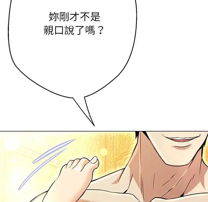 漫画《黑帮千金养成记》第41话第121张图