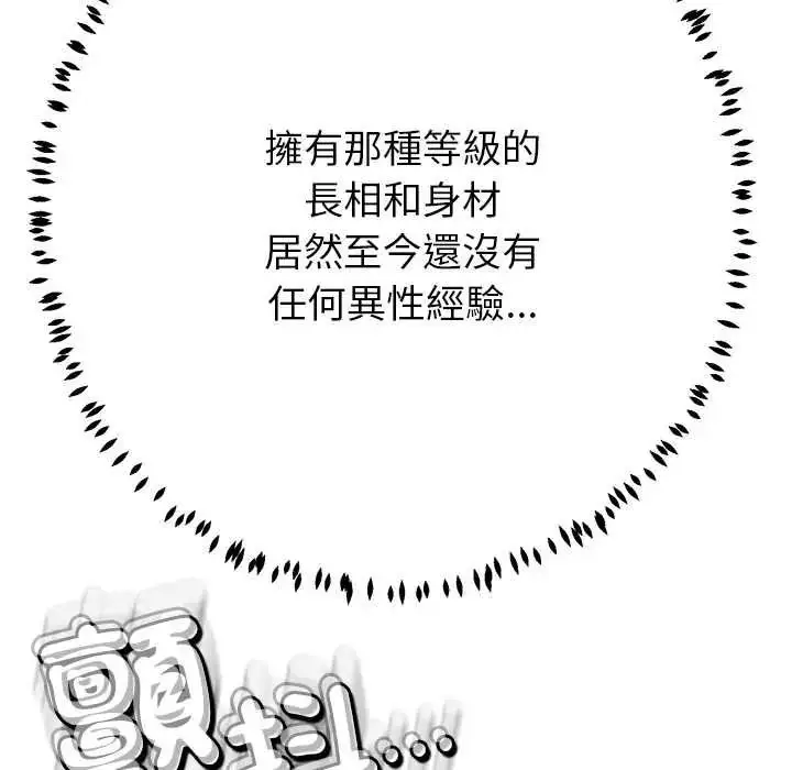 漫画《黑帮千金养成记》第41话第134张图