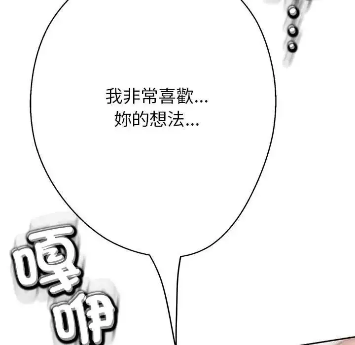 漫画《黑帮千金养成记》第41话第164张图