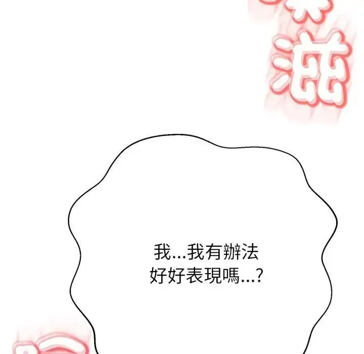 漫画《黑帮千金养成记》第41话第175张图