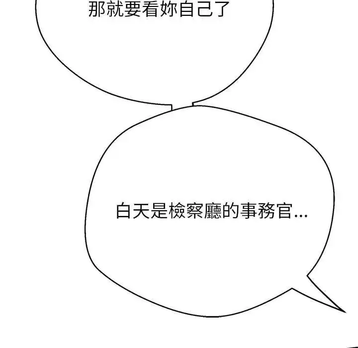 漫画《黑帮千金养成记》第41话第178张图