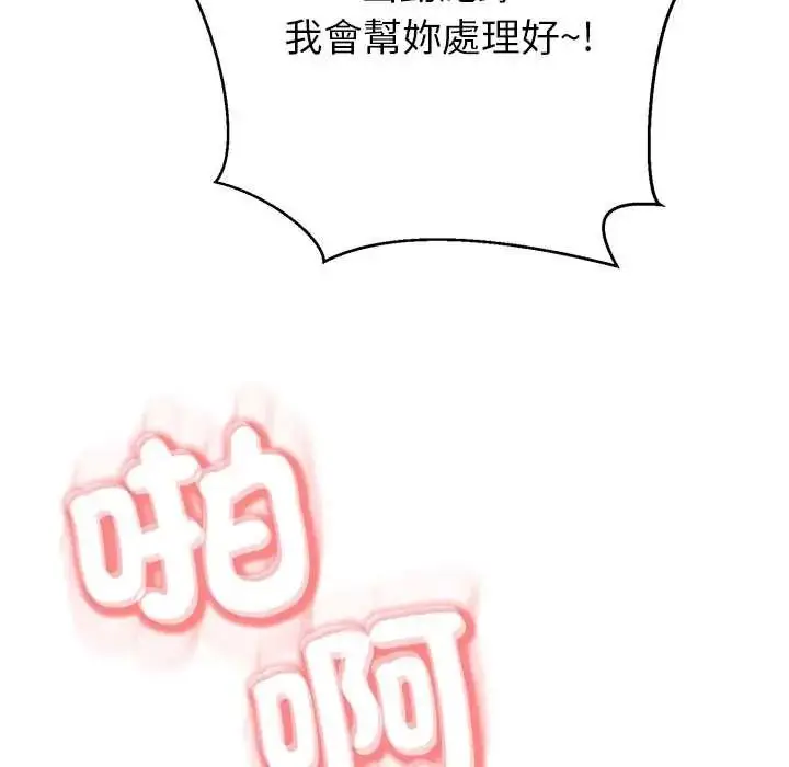 漫画《黑帮千金养成记》第41话第186张图
