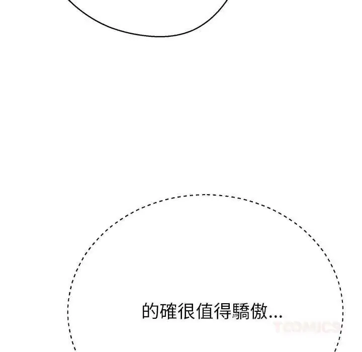 漫画《黑帮千金养成记》第41话第20张图
