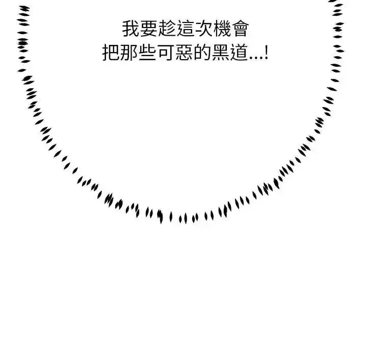 漫画《黑帮千金养成记》第41话第203张图