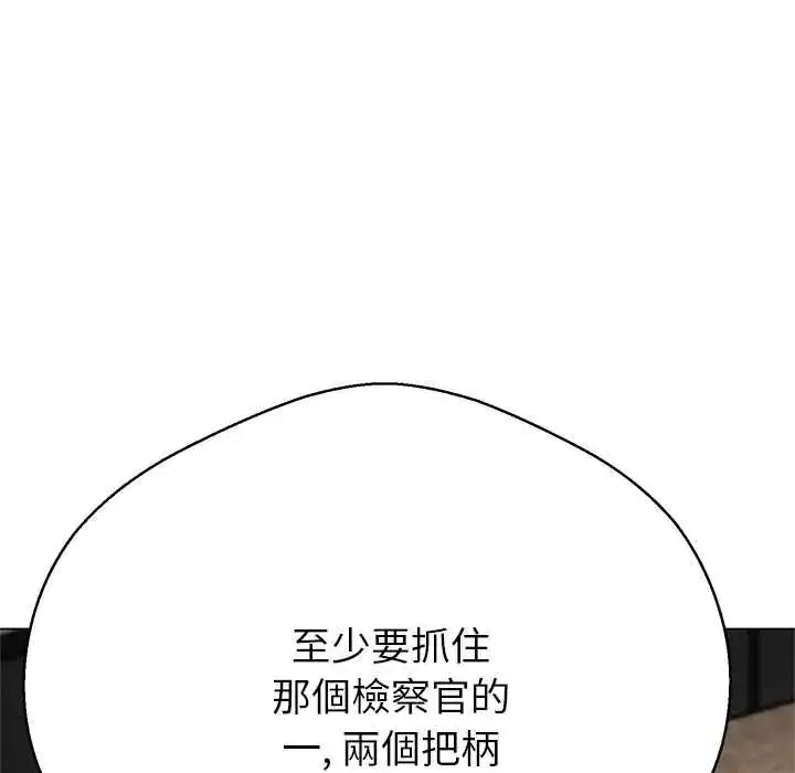漫画《黑帮千金养成记》第41话第211张图