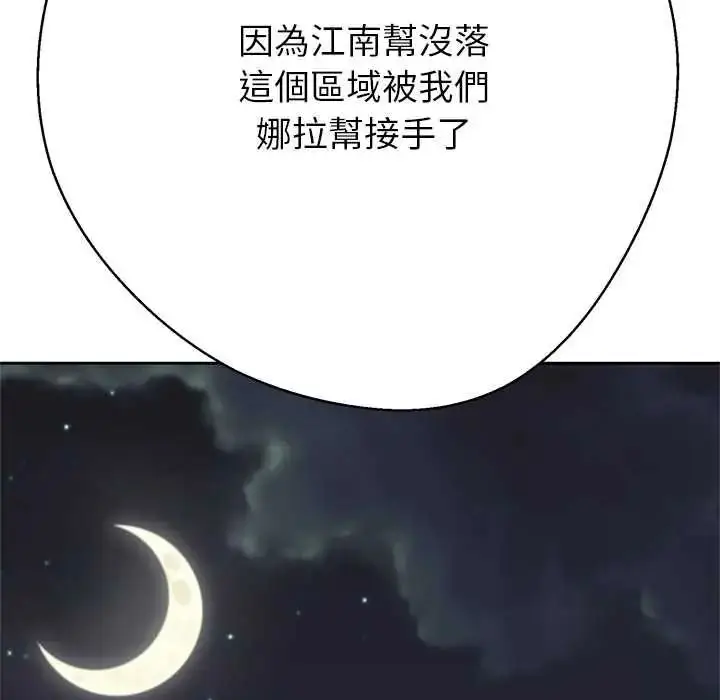 漫画《黑帮千金养成记》第41话第218张图