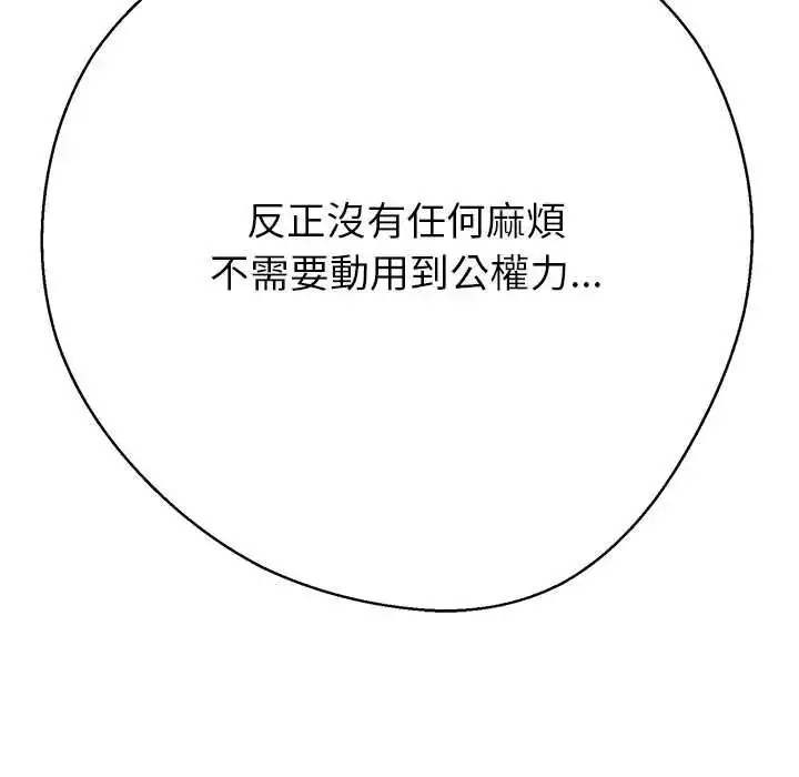 漫画《黑帮千金养成记》第41话第221张图