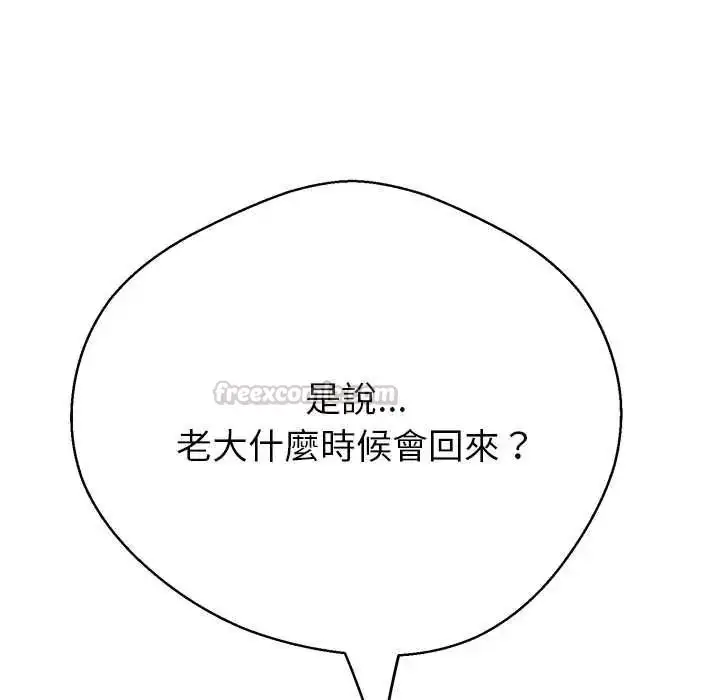 漫画《黑帮千金养成记》第41话第225张图