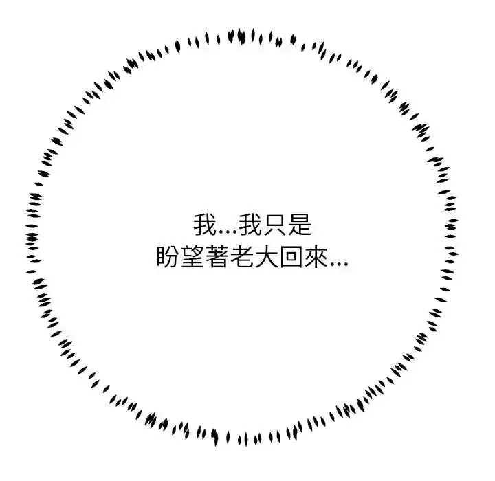 漫画《黑帮千金养成记》第41话第231张图