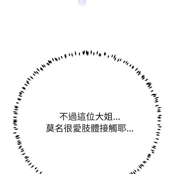 漫画《黑帮千金养成记》第41话第236张图