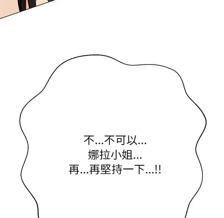 漫画《黑帮千金养成记》第41话第246张图