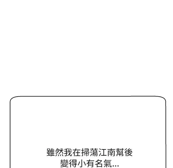 漫画《黑帮千金养成记》第41话第26张图