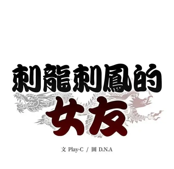 漫画《黑帮千金养成记》第41话第262张图