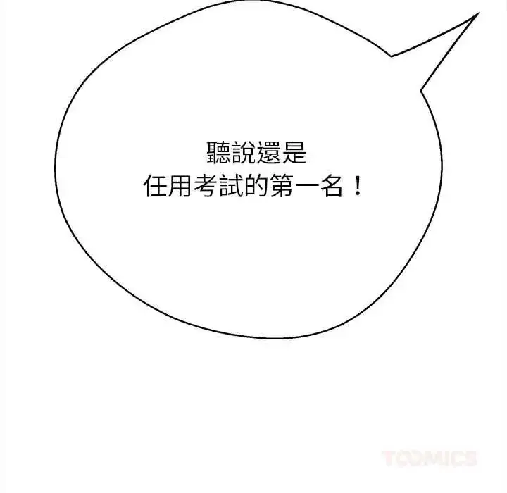 漫画《黑帮千金养成记》第41话第50张图