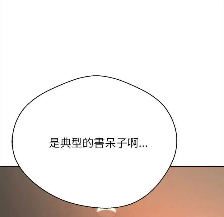 漫画《黑帮千金养成记》第41话第51张图