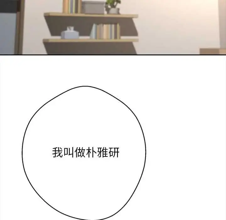 漫画《黑帮千金养成记》第41话第53张图