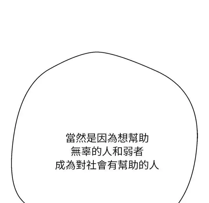 漫画《黑帮千金养成记》第41话第61张图