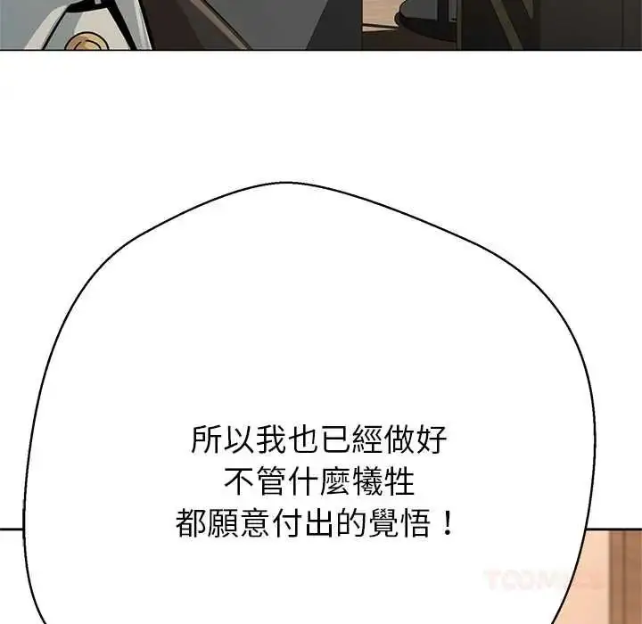 漫画《黑帮千金养成记》第41话第65张图
