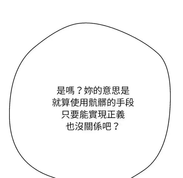 漫画《黑帮千金养成记》第41话第68张图