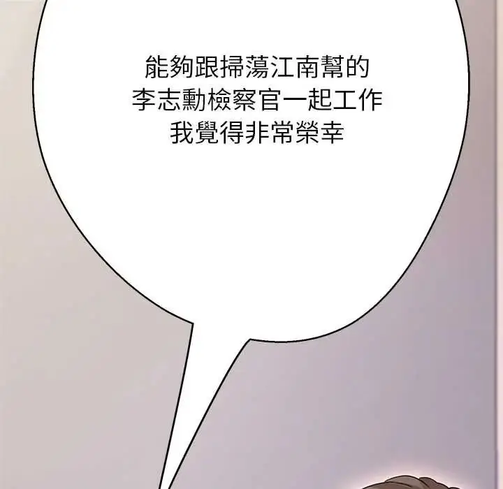 漫画《黑帮千金养成记》第41话第77张图