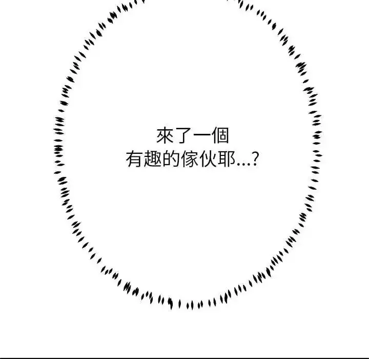 漫画《黑帮千金养成记》第41话第82张图