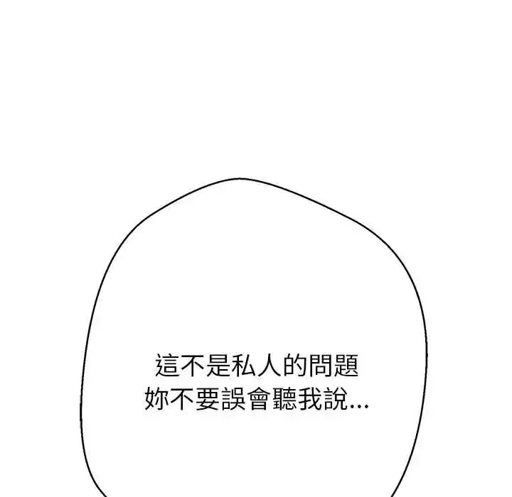 漫画《黑帮千金养成记》第41话第87张图