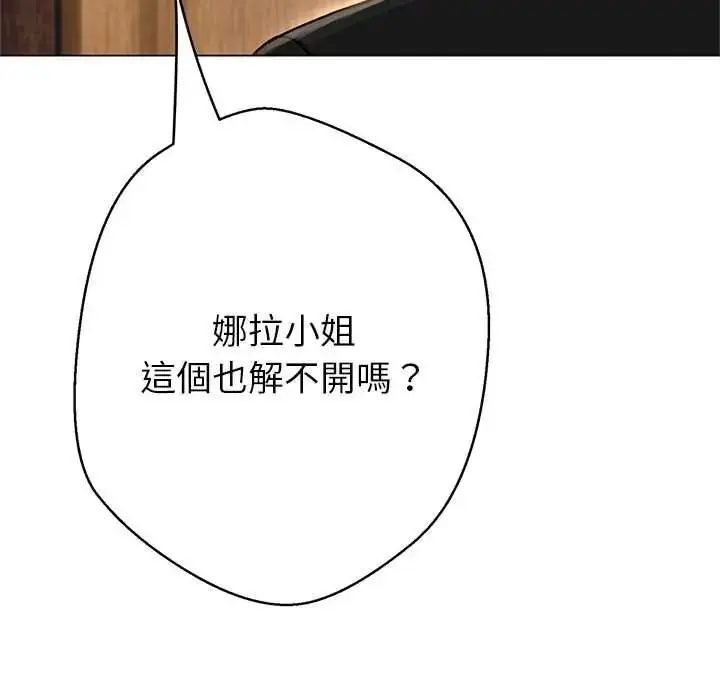 漫画《黑帮千金养成记》第42话第104张图